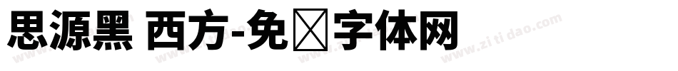 思源黑 西方字体转换